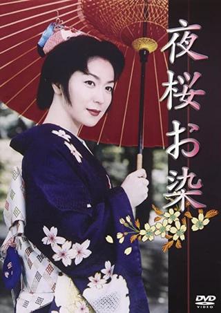 Undercover Geisha poster