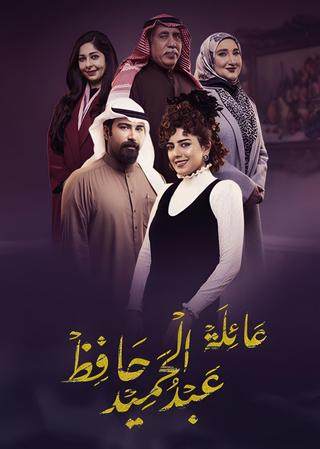 The Family of Abdel Hamid Hafez poster