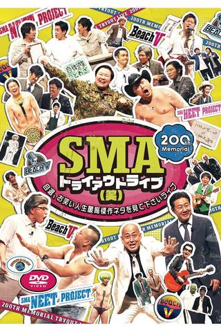 SMAトライアウトライブ(笑) ～自選、お笑い人生最高傑作ネタを見て下さいライブ～ poster