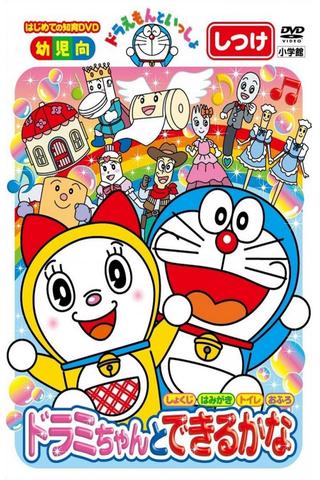 Doraemon let's go: You can do with Dorami-chan poster