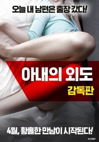 A Wife's Affair poster