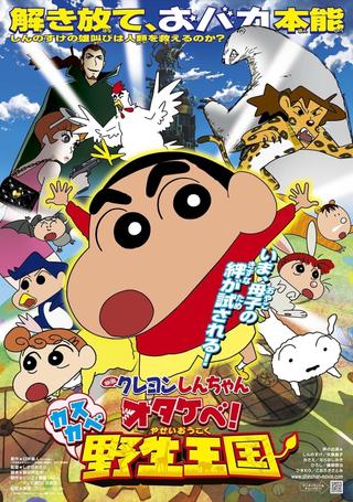 Crayon Shin-chan: Roar! Kasukabe Animal Kingdom poster