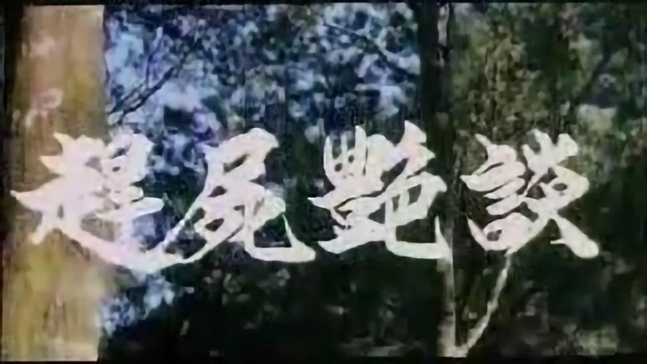Niao-Wang Lan backdrop