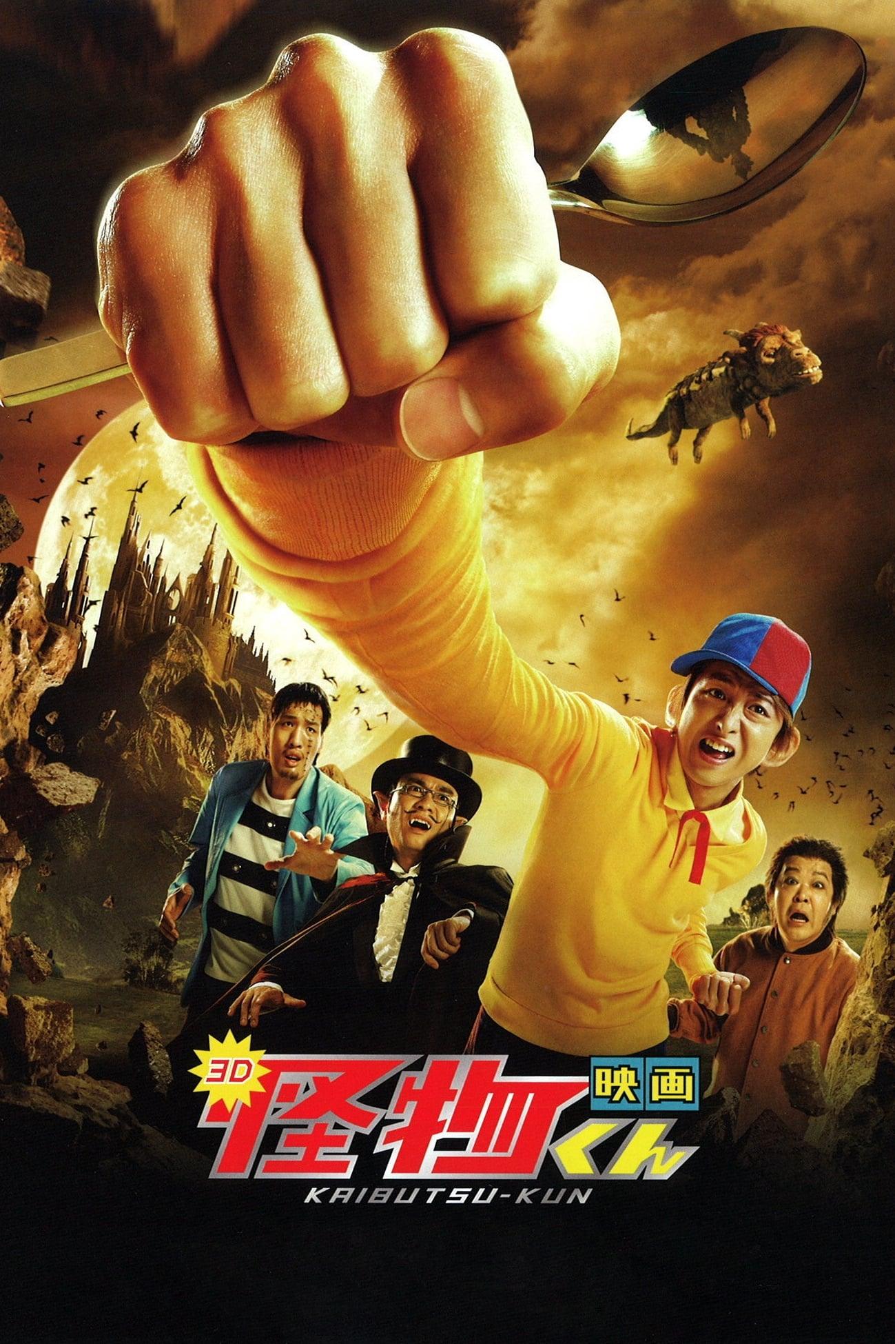 Kaibutsu-kun: The Movie poster