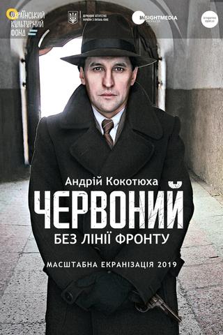 Chervonyi. No Front Line poster