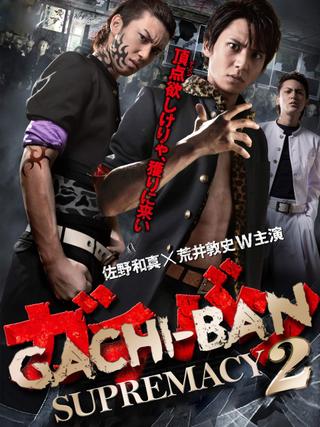 GACHI-BAN: SUPREMACY 2 poster