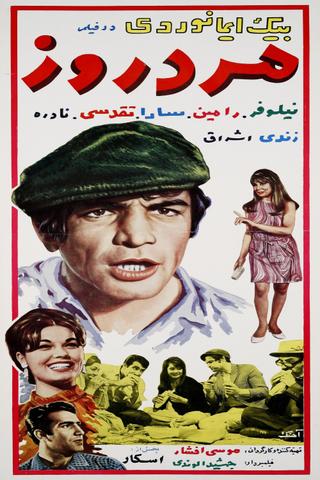 Mard-e-rouz poster