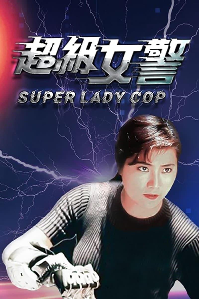 Super Lady Cop poster
