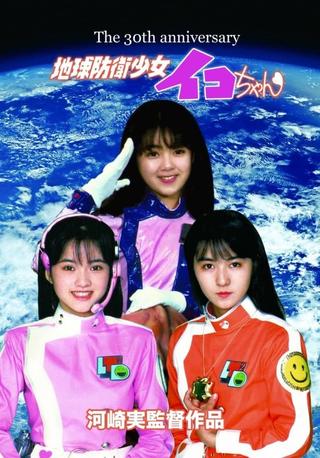 Earth Defense Girl Iko-chan poster