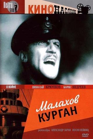 Malakhov Kurgan poster