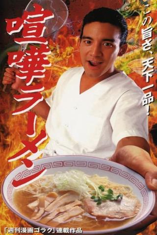 Ramen Fight poster