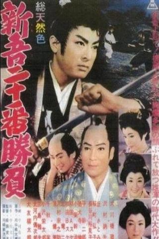 20 Duels of Young Shingo - Part 1 poster