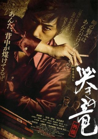 Mahjong Hishoden: Ryu the Caller - Gaiden 1 poster
