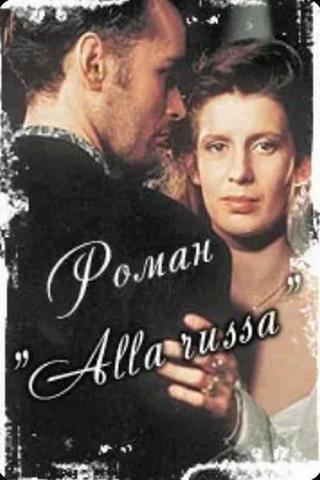 Роман «Alla Russa» poster