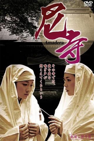 Amadera 〜 Kan'in shimai 〜 poster