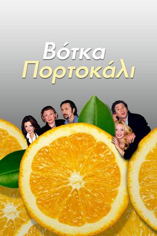 Votka Portokali poster