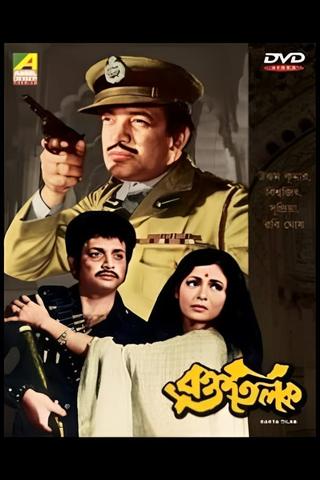 Raktatilak poster