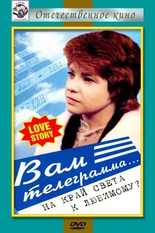 Вам телеграмма... poster