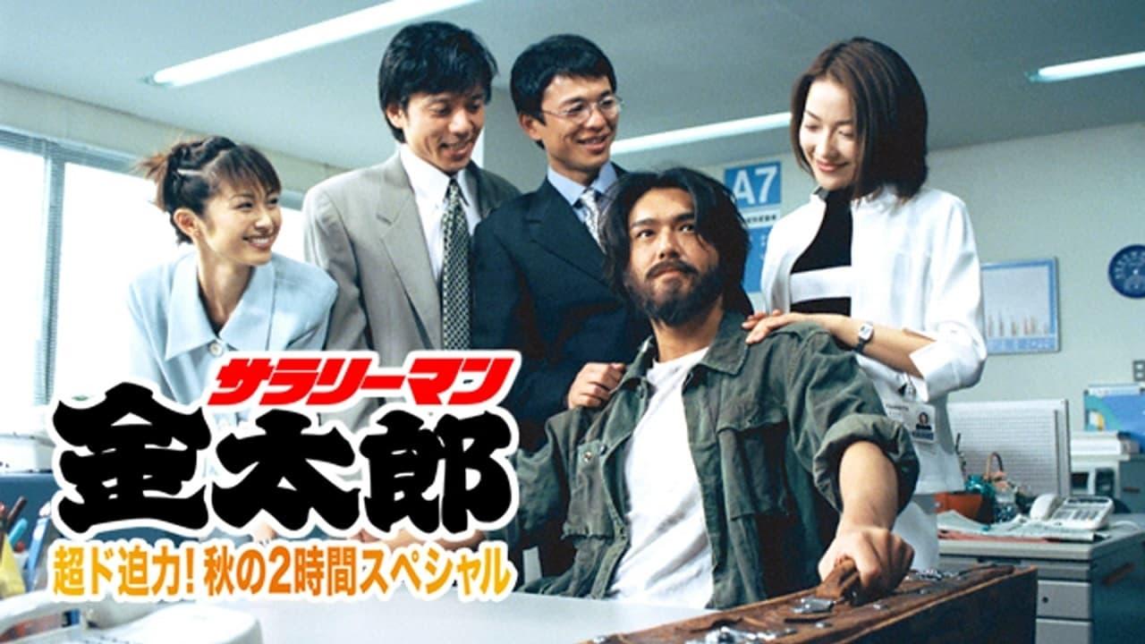 White-Collar Worker Kintaro backdrop