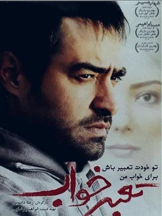 Tabire Khab poster