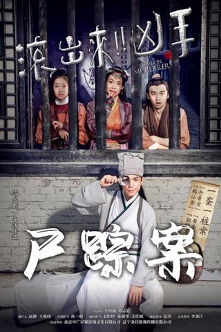 Come On Murderer: Sin of A Diva poster