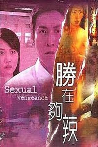 Sexual Vengeance poster