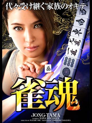 Mahjong Soul poster