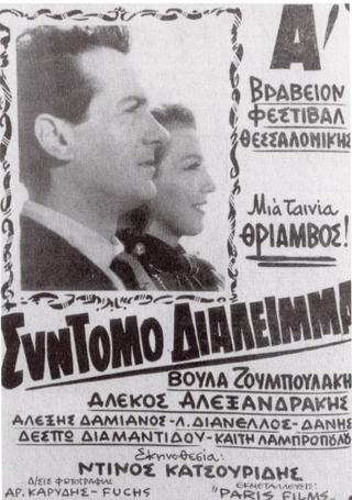 Σύντομο διάλειμμα poster