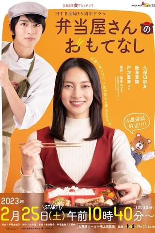 The Bento Brings Happiness poster