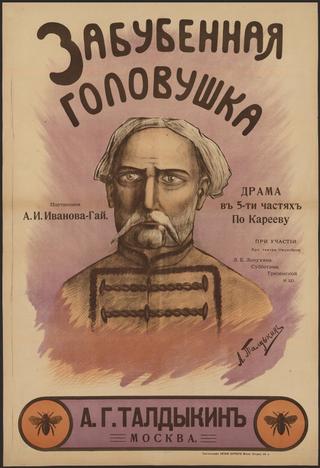 Zabubennaya golovushka poster