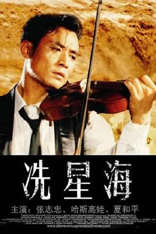 Xian Xinghai poster