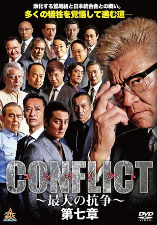 CONFLICT VII poster