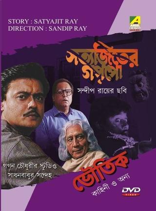 Gagan Chowdhuryr Studio poster