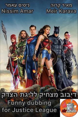 Funny dubbing for Justice League poster