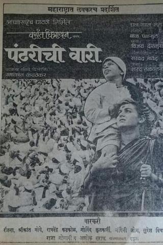 Pandharichi Vari poster
