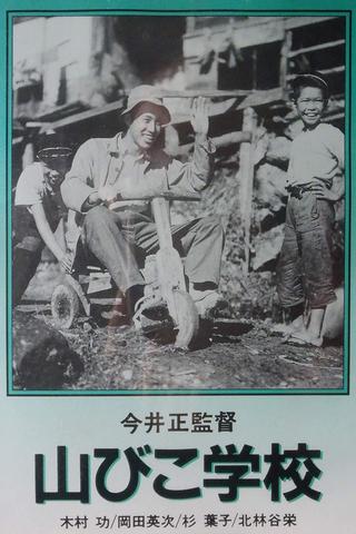 The Yamabiko School poster