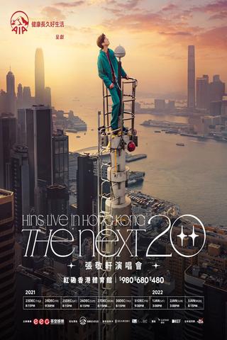 張敬軒TheNext20 2022演唱會 poster
