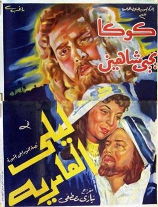 Laila Al Amriya poster