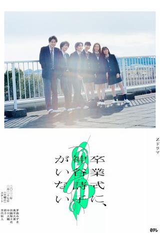 Kamiya Utako is not at the Graduation Ceremony poster