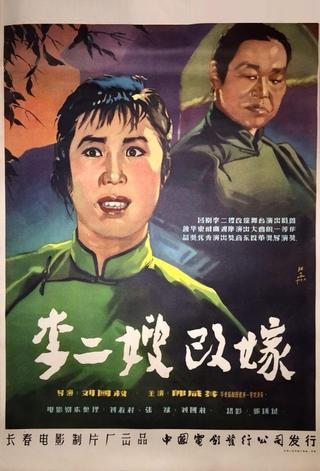 李二嫂改嫁 poster