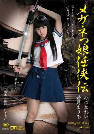 Humanity and Justice of Yakuza Girl poster