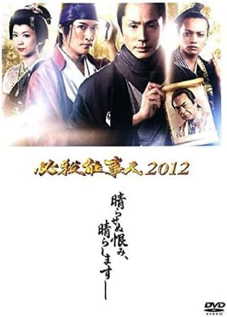Hissatsu Shigotonin 2012 poster