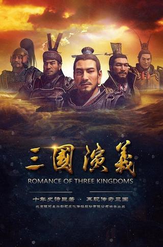 Romance of Three Kingdoms 3D poster