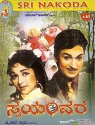 Swayamvara poster