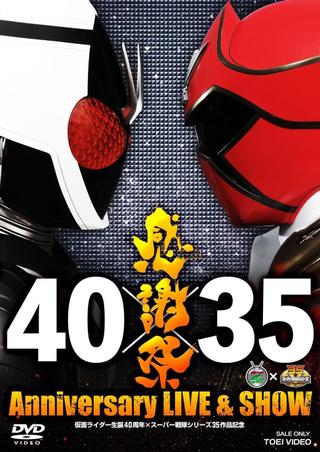 仮面ライダー生誕40周年×スーパー戦隊シリーズ35作品記念 40×35 感謝祭 Anniversary LIVE & SHOW poster