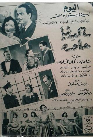 Al Donya Helwa poster