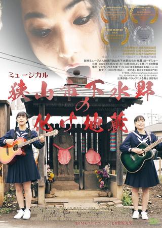 The Haunted Jizo of Shimo-Mizuno, Sayama City poster