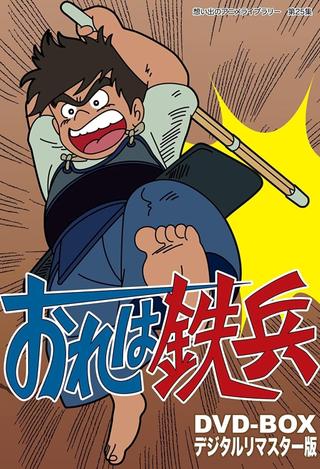 Ore wa Teppei poster