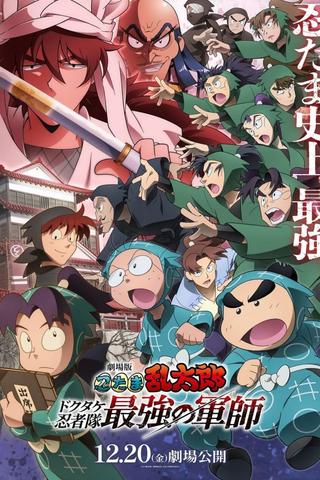 Nintama Rantaro the Movie: The Dokutake Ninja Team's Strongest Strategist poster