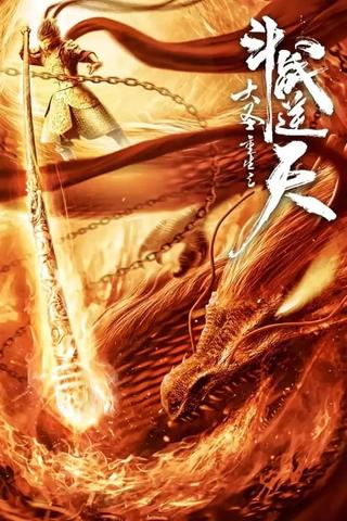 The Monkey King Rebirth - Fight Against the Sky poster